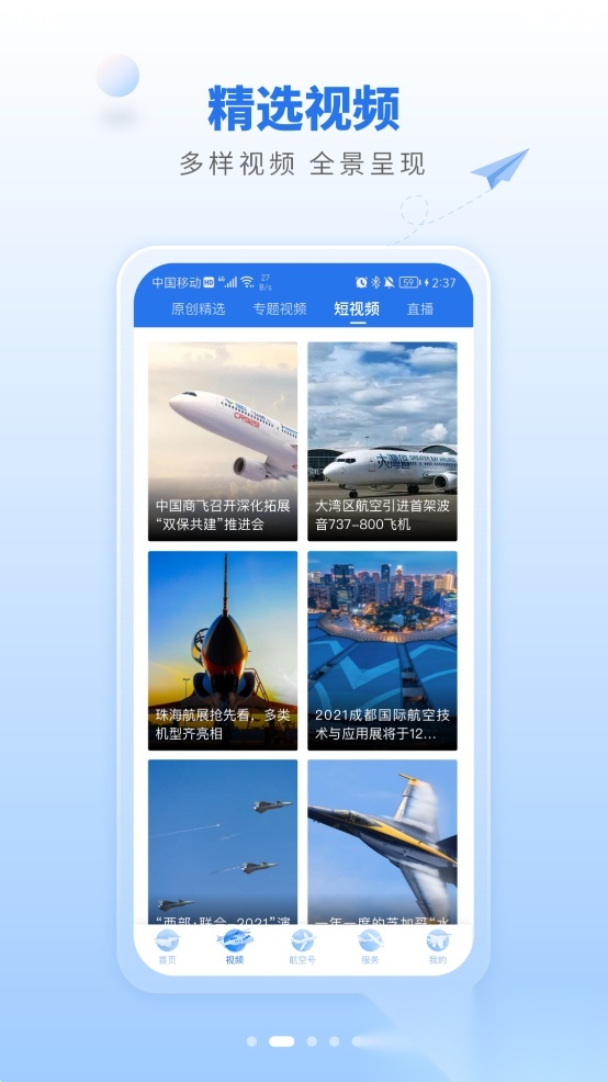 航空强国2026手机正版图2
