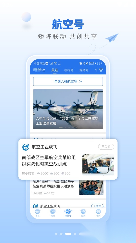 航空强国2026手机正版图3
