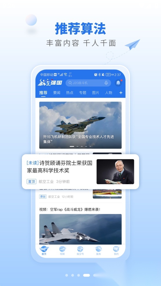 航空强国2026手机正版图4