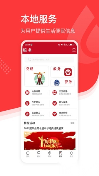 大美肥东手机版图1
