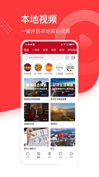 大美肥东手机版图3
