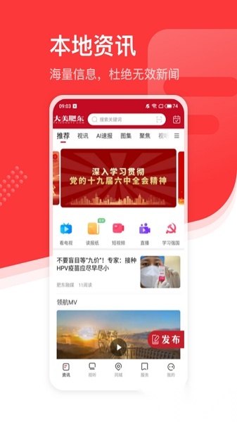 大美肥东手机版图4