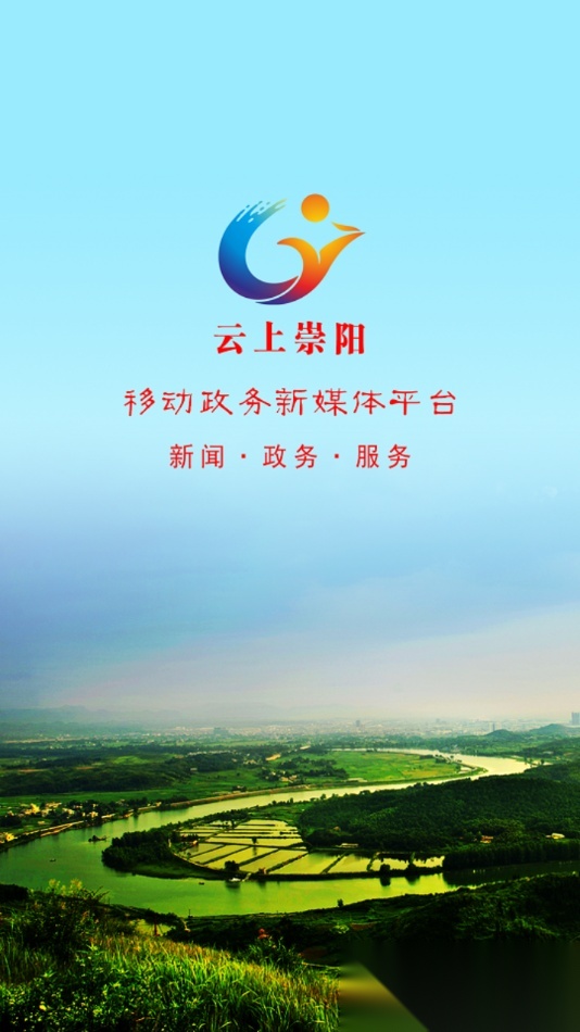 云上崇阳安卓直装版图4