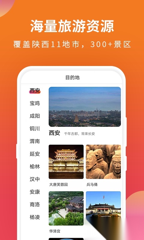 游陕西原版图3