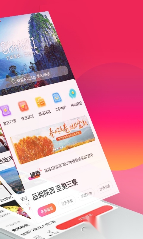 游陕西原版图4