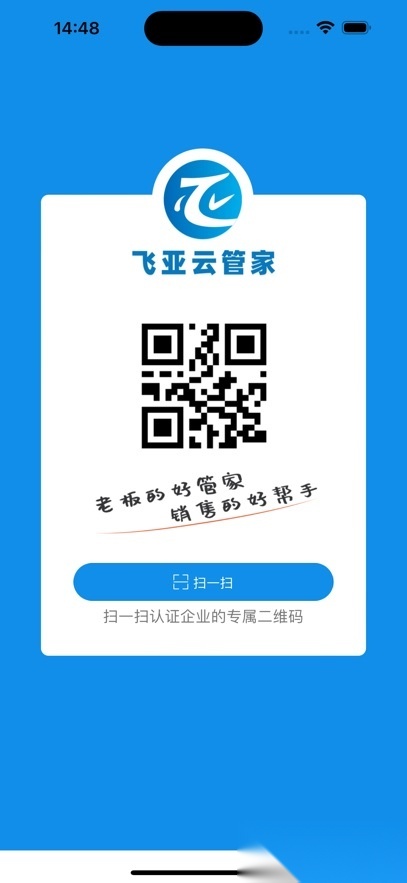 飞亚云管家免费原版图1