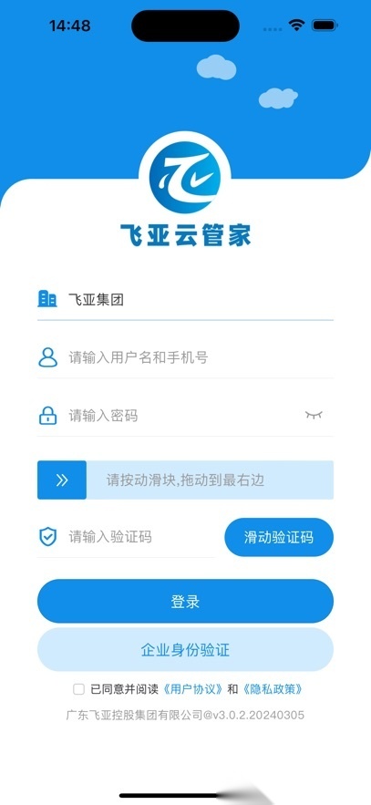 飞亚云管家免费原版图2