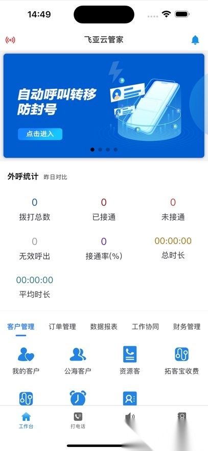 飞亚云管家免费原版图3