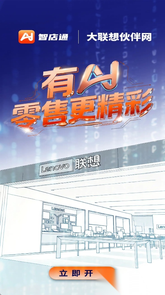 联想智店通通用版图1