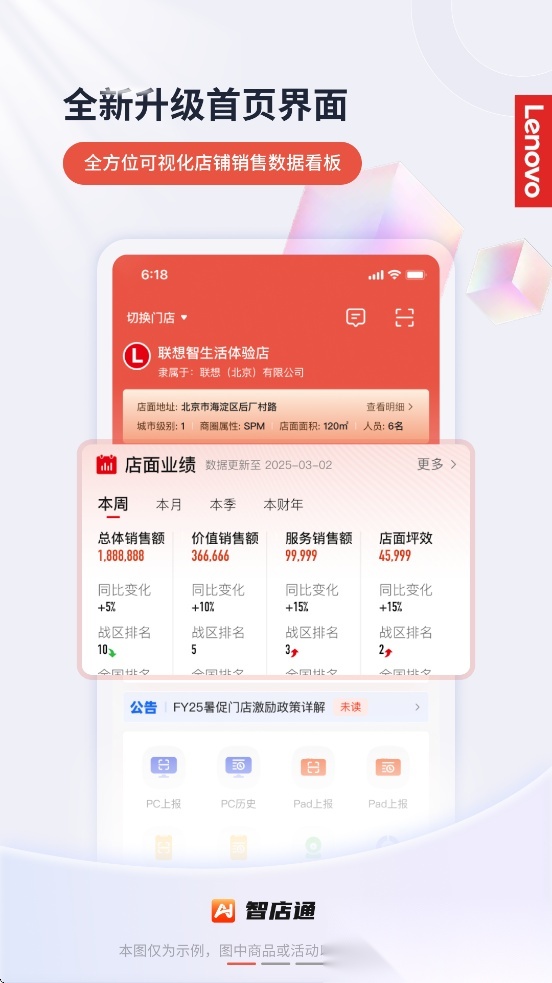 联想智店通通用版图2