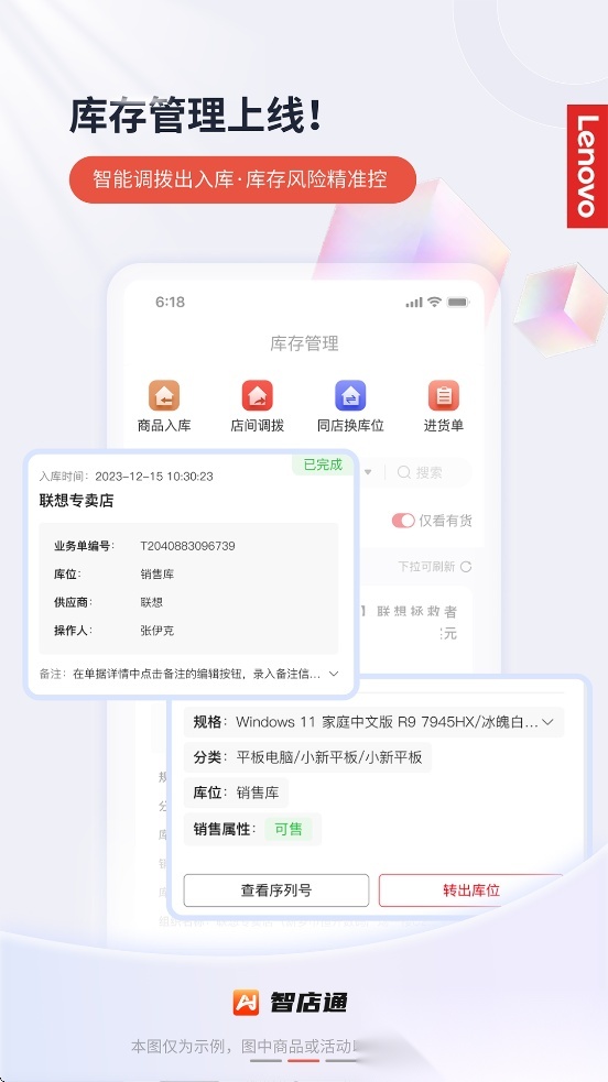 联想智店通通用版图3