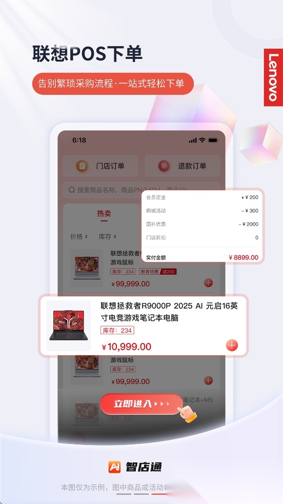 联想智店通通用版图4