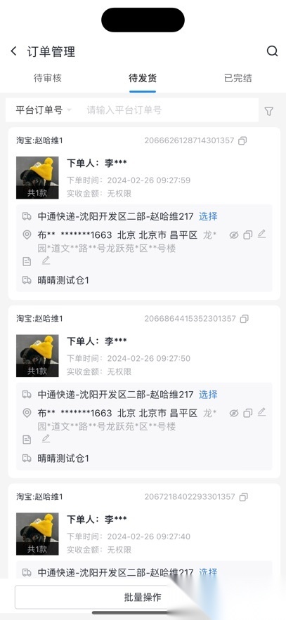 慧小助手机免费版图5