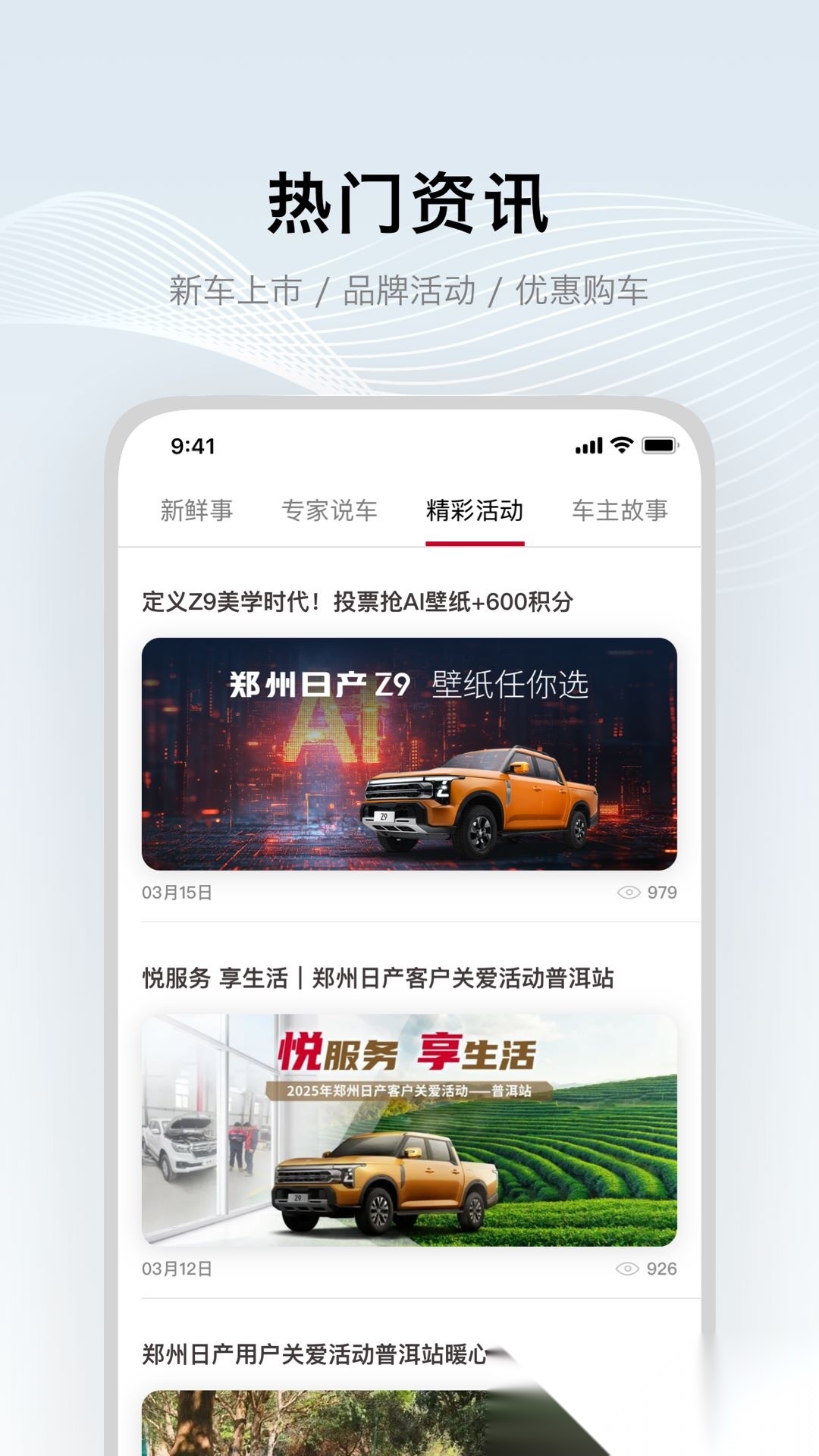 郑州日产智联手机最新版图1