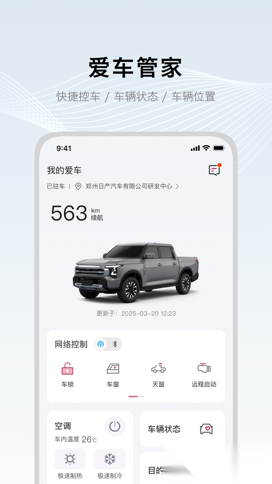 郑州日产智联手机最新版图3