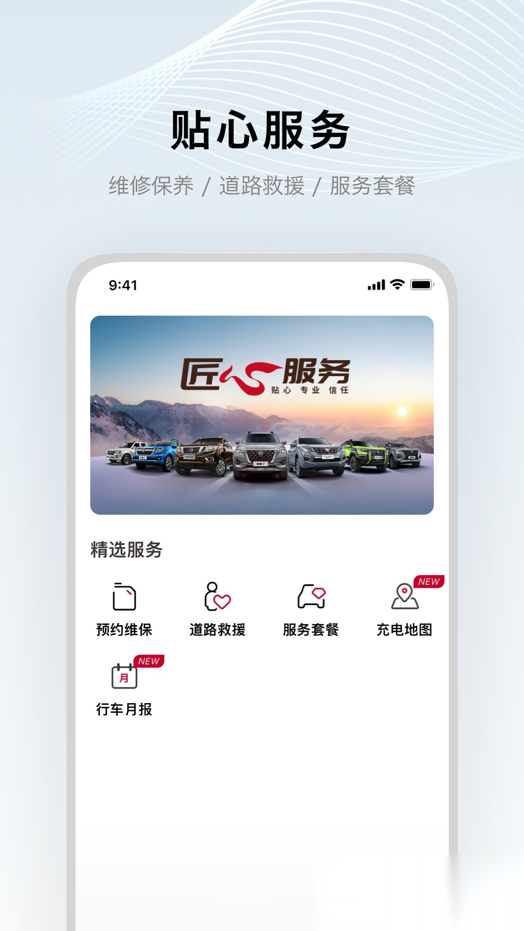 郑州日产智联手机最新版图4