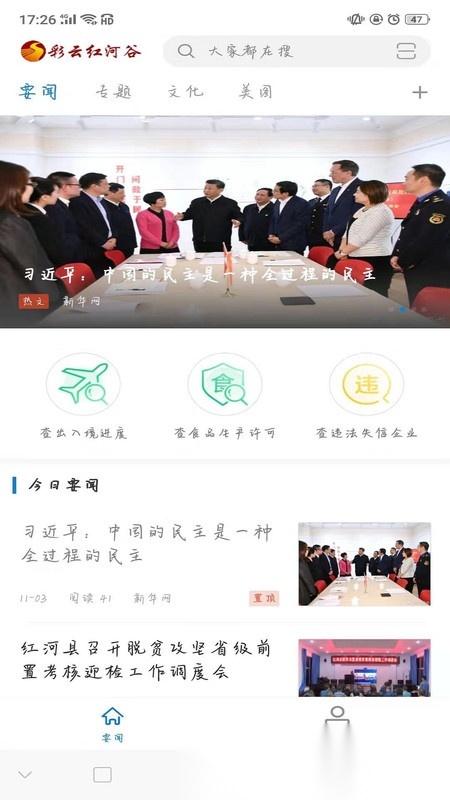 彩云红河谷官方最新版图1