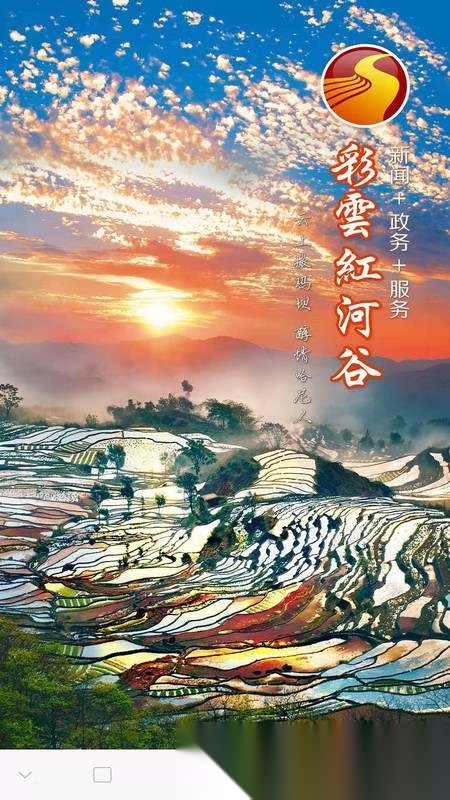 彩云红河谷官方最新版图2