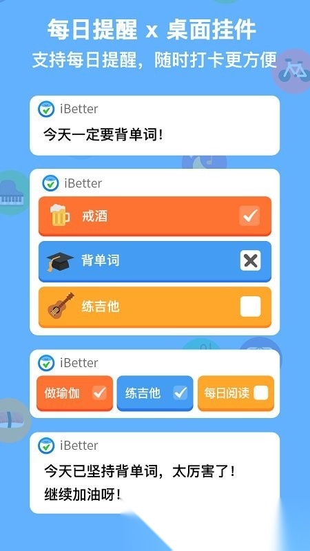 ibetter通用版图1