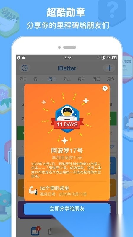 ibetter通用版图2