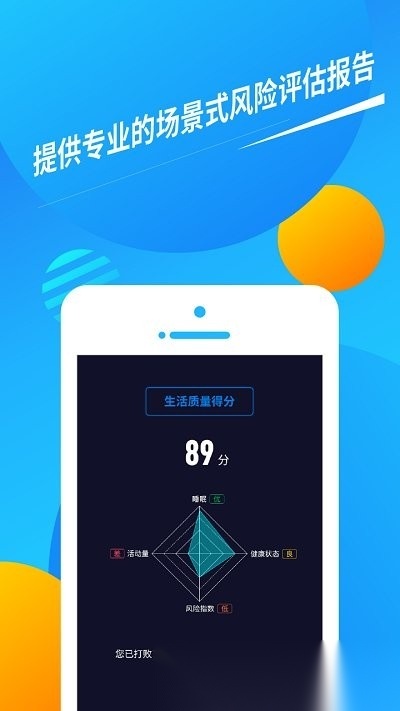 久乐健康手表免费原版图1