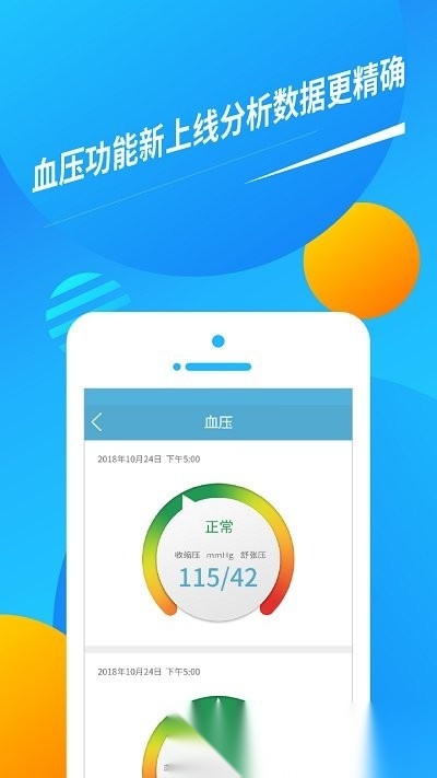 久乐健康手表免费原版图3