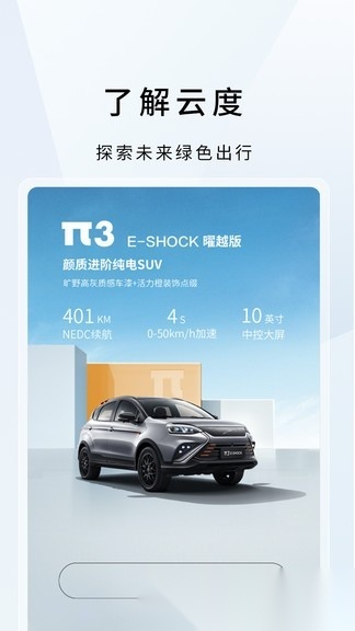 云度无广告版图3