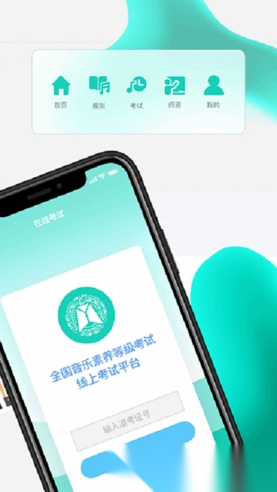 央音考级2026正版图1