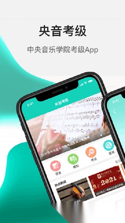 央音考级2026正版图2