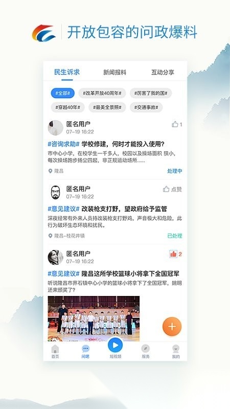 我是隆昌正版图4