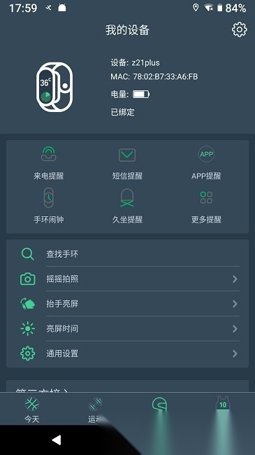 dayband软件通用版图4