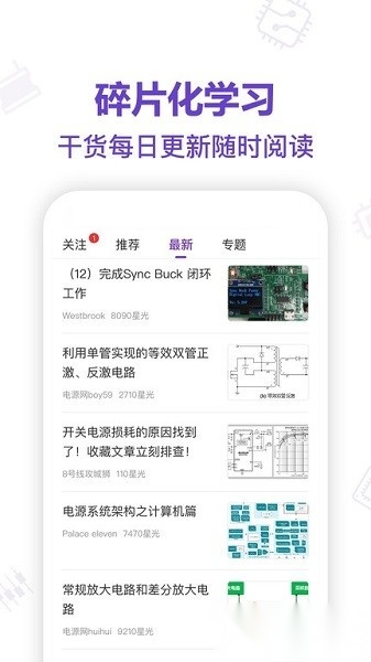 电子星球软件官方最新版图3