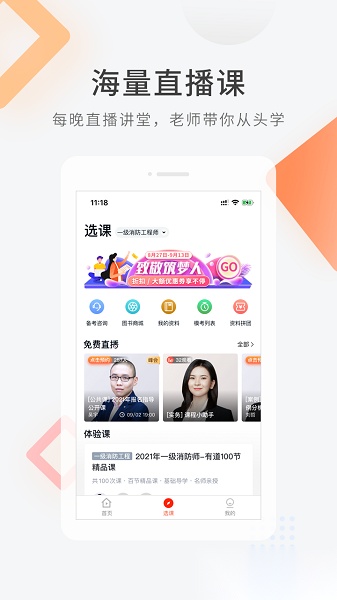 消防快题库手机正版图4