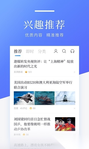 百度新闻官方最新版图2