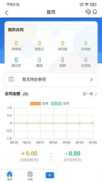 合同管家软件原版图1