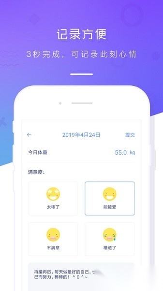 体重记录本软件官方正版图2