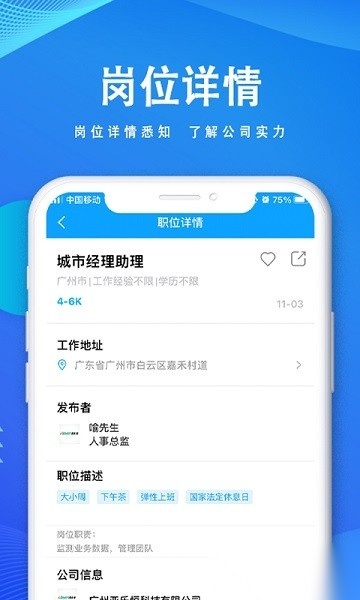 快聘直通车最新免费版图2