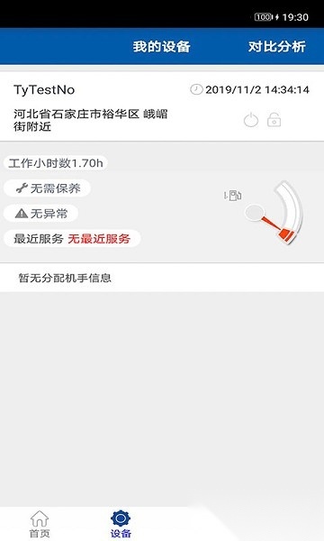 智能威客户端官方版图1