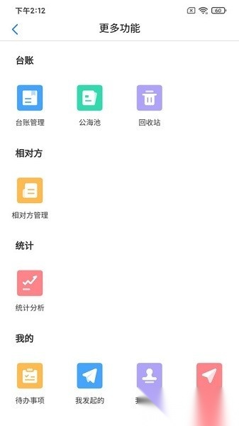 合同管家软件原版图3