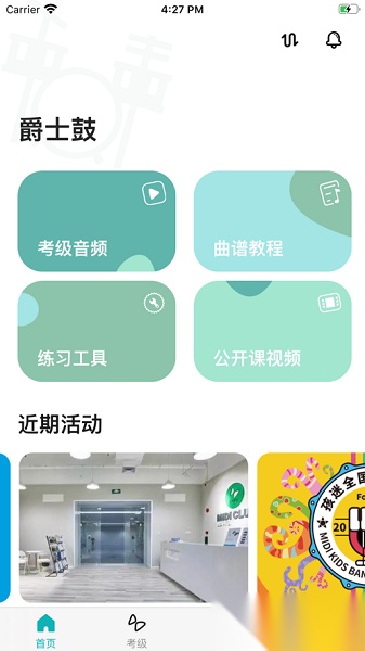 迷笛考级手机版图1