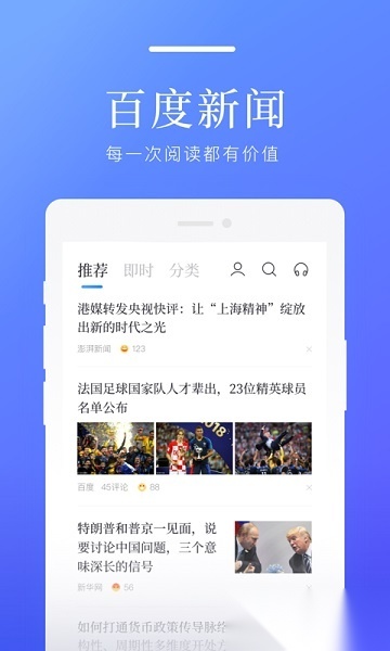 百度新闻官方最新版图3