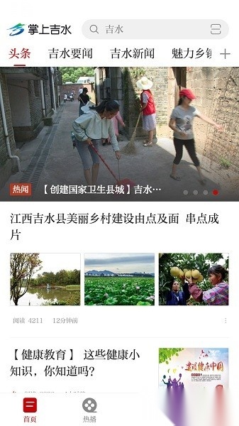 掌上吉水软件官方正版图1