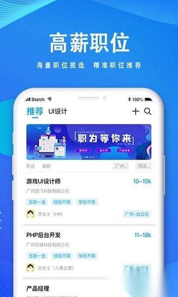 快聘直通车最新免费版图1