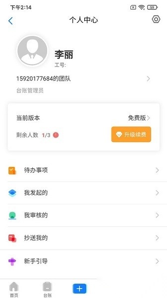 合同管家软件原版图4