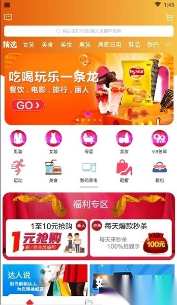 淘客时代软件原版图1