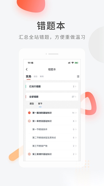 消防快题库手机正版图3