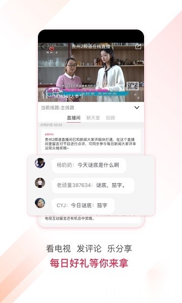 百姓关注手机最新版图2