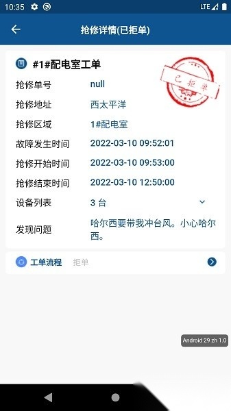 智能运维软件手机免费版图3