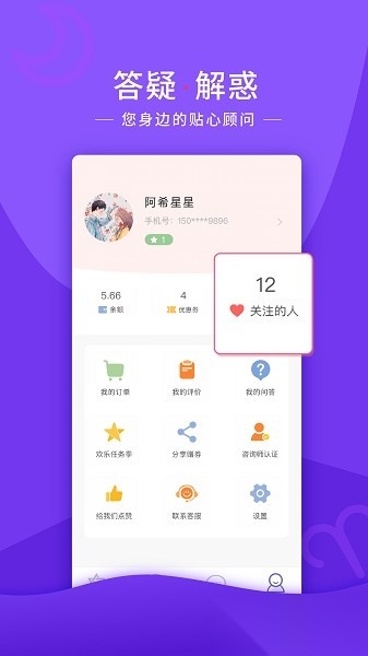 情感帮软件最新版图3