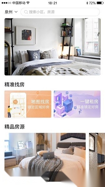城建青年公寓租房手机免费版图3